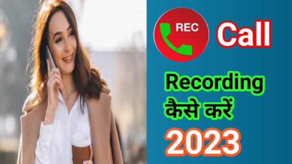 call recording kaise kare