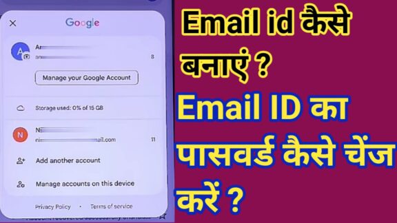 email id kaise banaye iska password kaise chnge kare