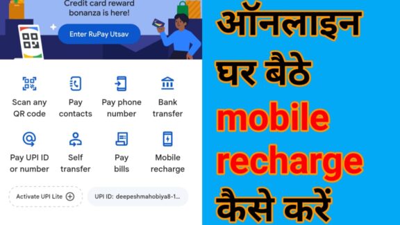 online mobile recharge kaise karen