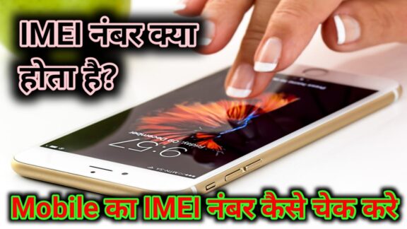 IMEI nambr kaise pata kare