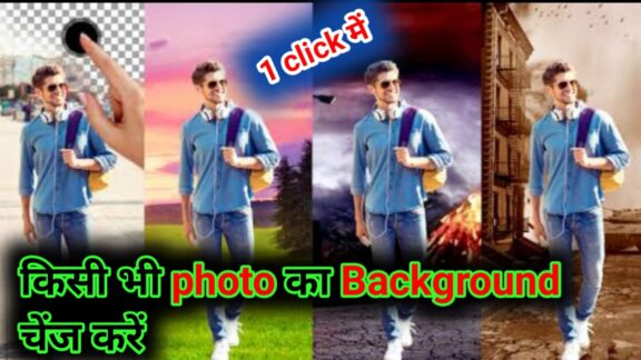 kisi bhi photo ka background kaise change kare