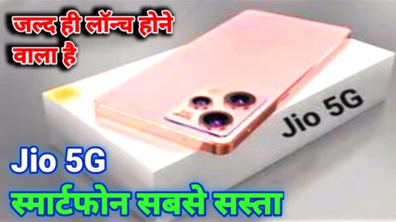 jio 5g ka new phone lounch