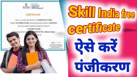 skill india free certificate