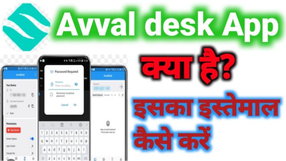 AvvalDesk App क्या है? AvvalDesk का उपयोग कैसे करें – 2024