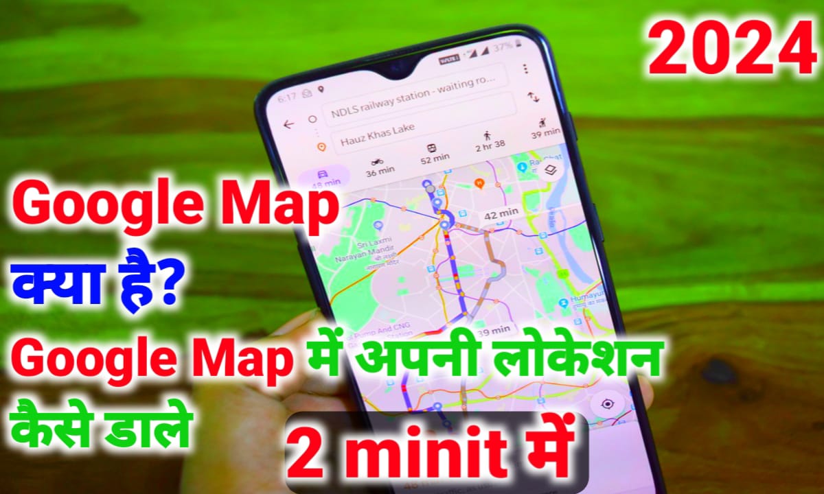 Google Map क्या है? Google Map में अपनी Location कैसे डालें, 2024