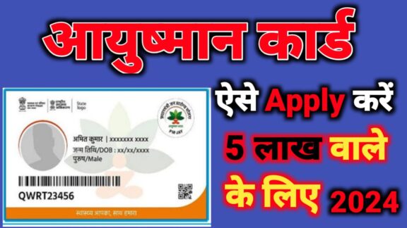 Ayushman Card क्या है? Ayushman Card कैसे बनाते है 2024