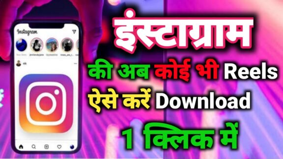 Instagram रील डाउनलोड कैसे करें? Instagram स्टोरी डाउनलोड कैसे करे जाने 2 आसान तरीके 2024