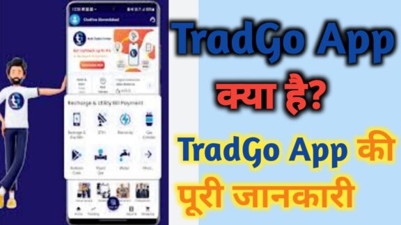 TradGo App क्या है? TradGo App की पूरी जानकारी 2024