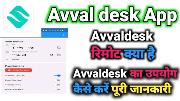 Avvaldesk Remote क्या है? Avvaldesk का उपयोग कैसे करें पूरी जानकारी 2024