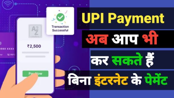 UPI Payment करें, अब बिना इंटरनेट के जाने क्या है प्रोसेस 2024