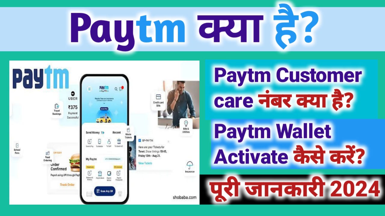 Paytm Customer care नंबर क्या है? Paytm Wallet Activate कैसे करें? 2024