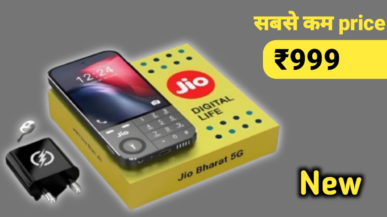 लॉन्च होगा Jio का 5G Smartphone, सिर्फ ₹999 में कटांप कैमरे के साथ