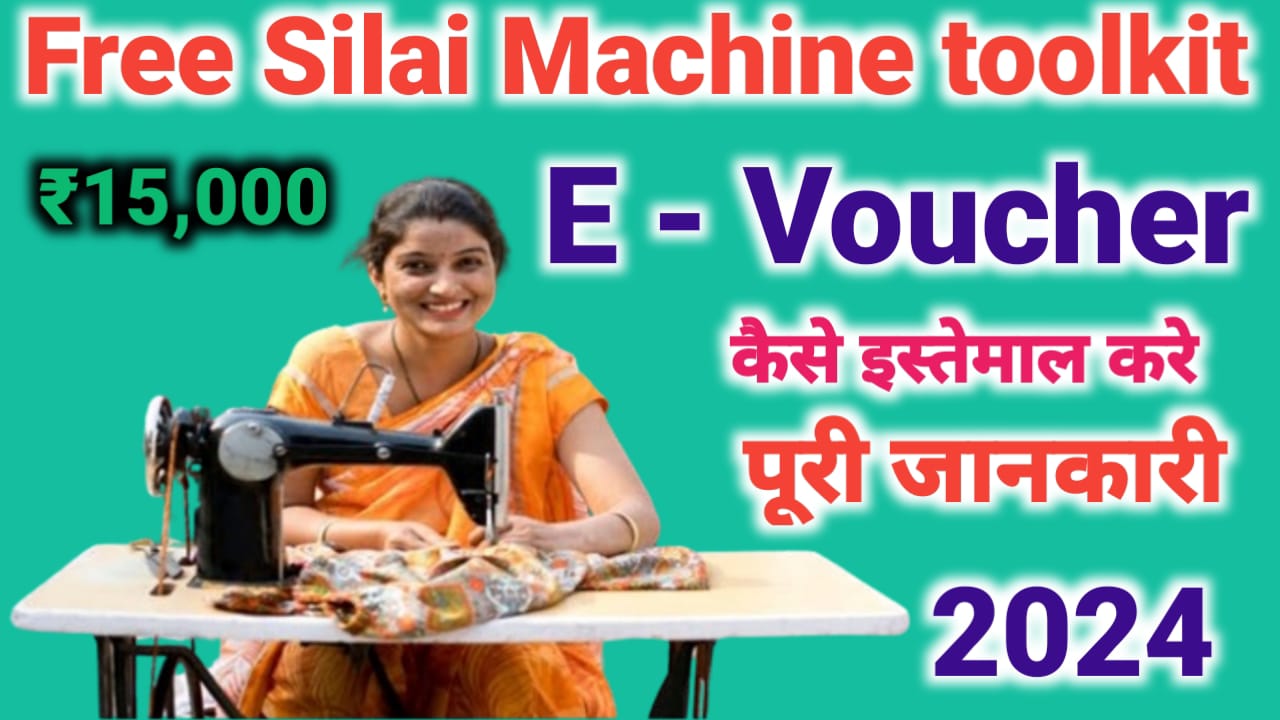 Free Silai Machine Toolkit E- Voucher Payment