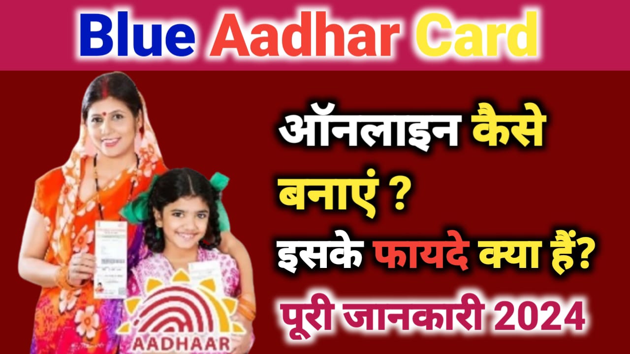 Blue Aadhar Card Kaise Banaye