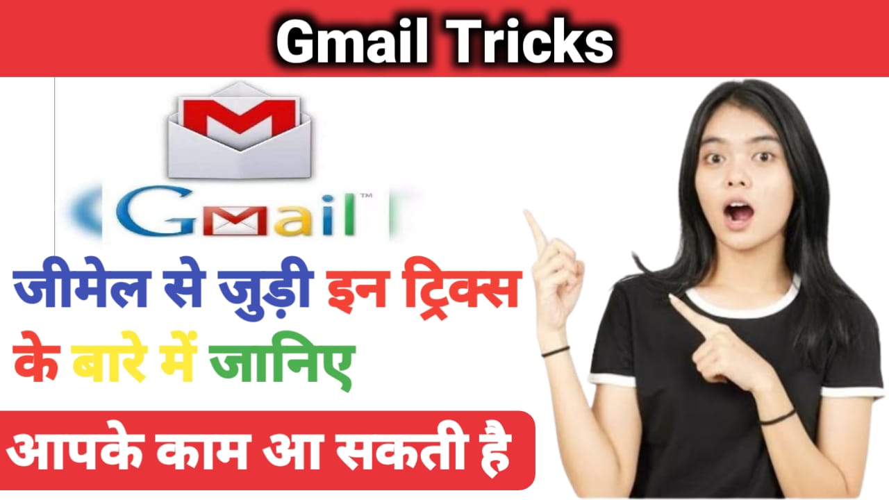 Gmail Tricks