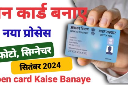 Pan Card Kaise Banaye