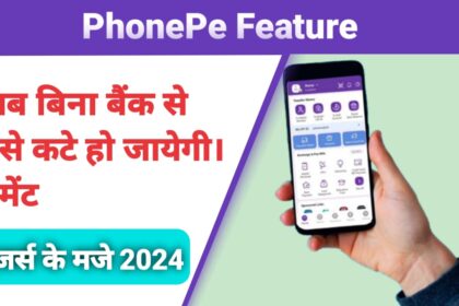 PhonePe Feature