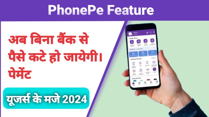 PhonePe Feature