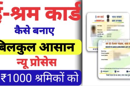 E Shram Card Registration 2024