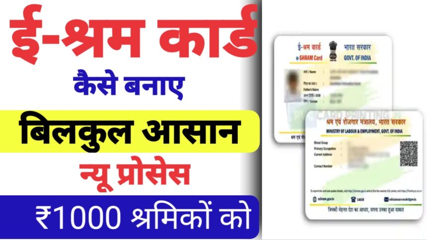 E Shram Card Registration 2024