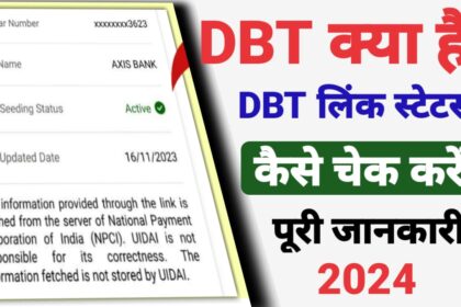 DBT क्या है ? DBT Meaning In hindi पूरी जानकारी 2024