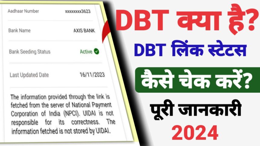 DBT क्या है ? DBT Meaning In hindi पूरी जानकारी 2024