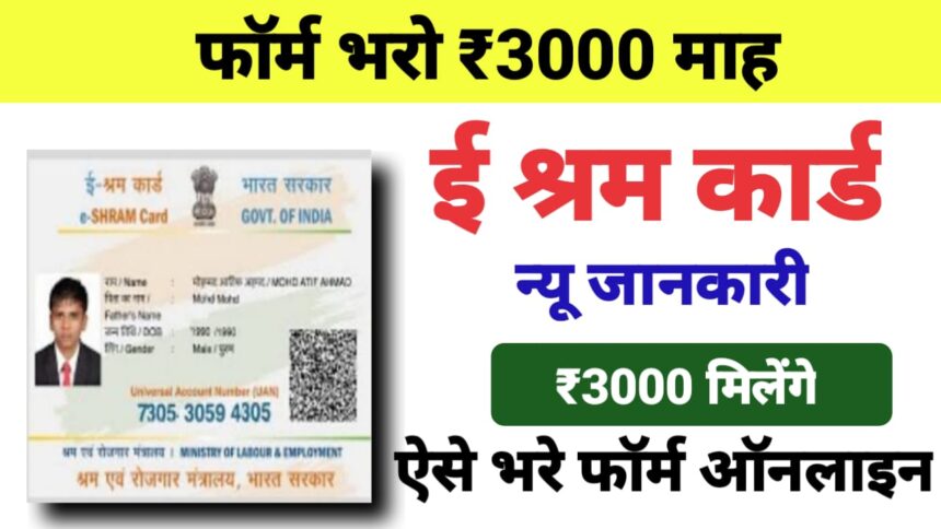 Shram Card Payment