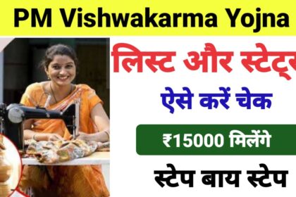 PM Vishwakarma Yojna