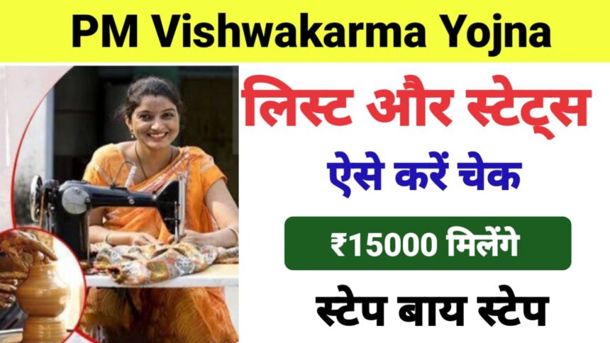 PM Vishwakarma Yojna