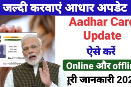 Aadhar Card Update