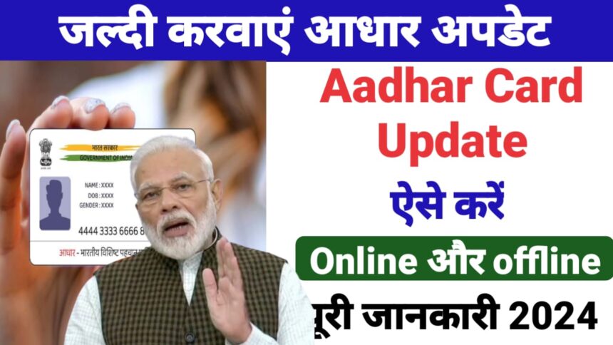 Aadhar Card Update