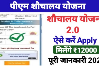 Shauchalay Yojana Registration