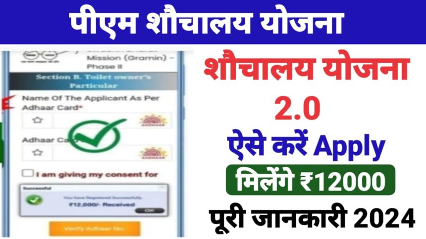 Shauchalay Yojana Registration