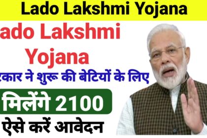 Lado Lakshmi Yojana