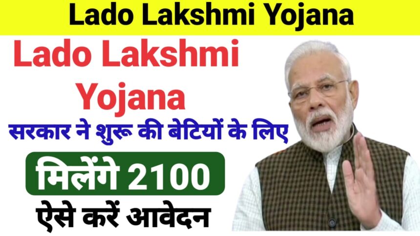 Lado Lakshmi Yojana