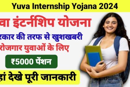 Yuva Internship Yojana