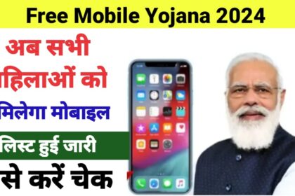 Free Mobile Yojana