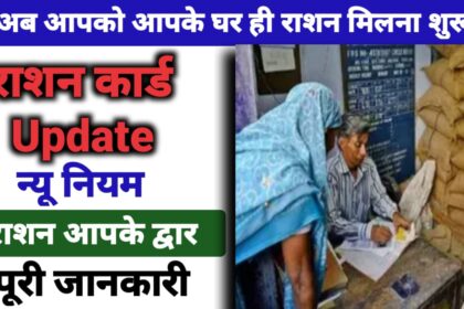 Ration Card Update