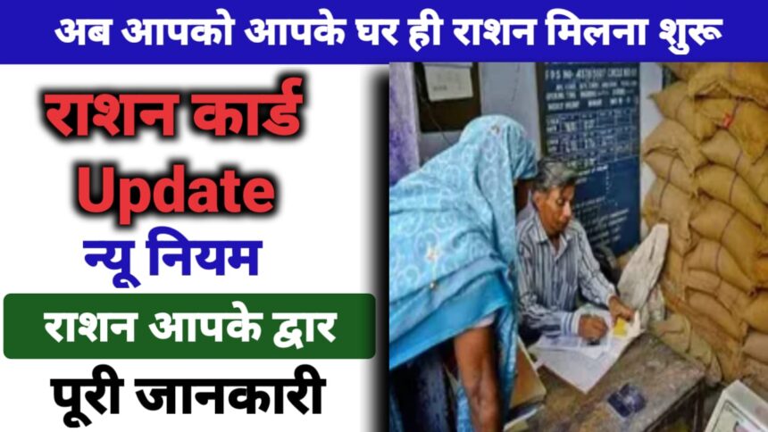 Ration Card Update