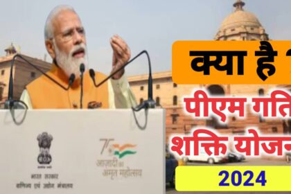 PM Gati Shakti Yojana