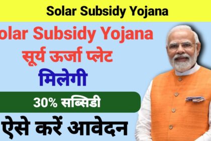 Solar Subsidy Yojana