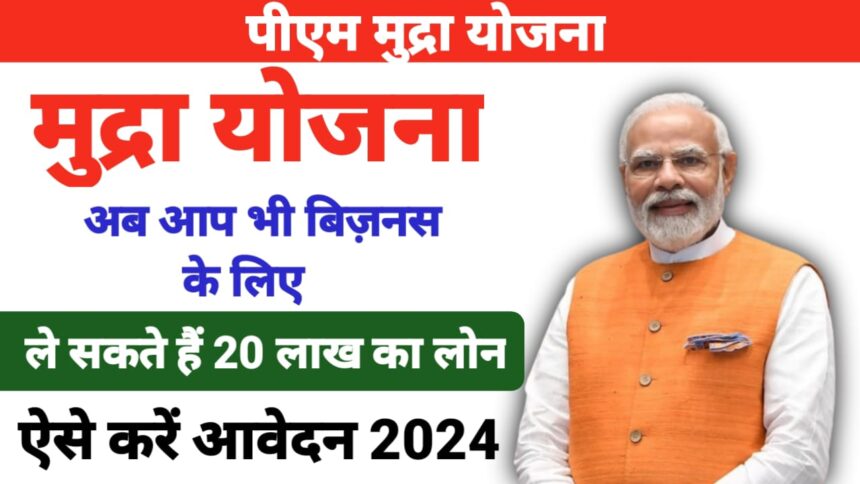 PM Mudra Yojana