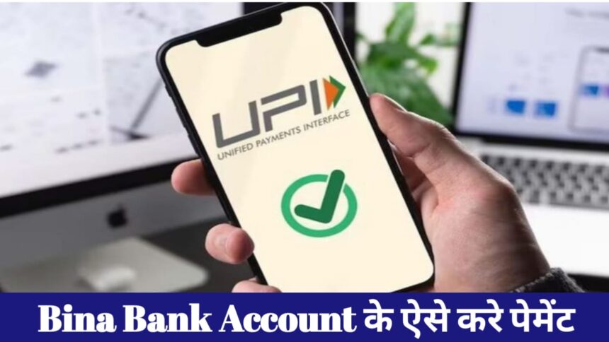 UPI नियम