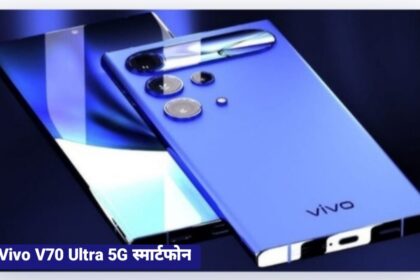 Vivo V70 Ultra 5G स्मार्टफोन