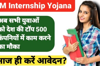 PM Internship Yojana