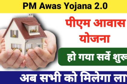 PM Awas Yojana