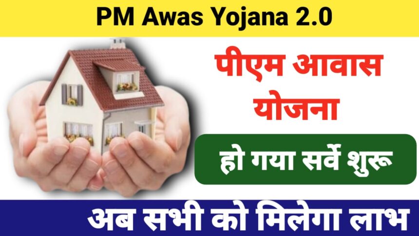 PM Awas Yojana