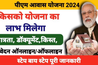 PM Awas Yojana