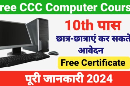 CCC Computer Course