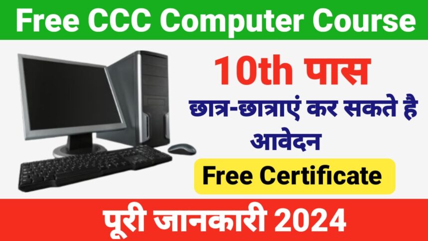 CCC Computer Course